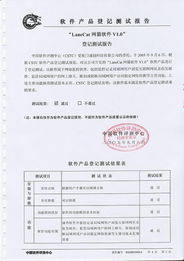 軟件產(chǎn)品登記證書(shū) Lanecat網(wǎng)貓上網(wǎng)信息安全管理系統(tǒng)V2.1——網(wǎng)絡(luò)與信息安全軟件開(kāi)發(fā)的重要里程碑